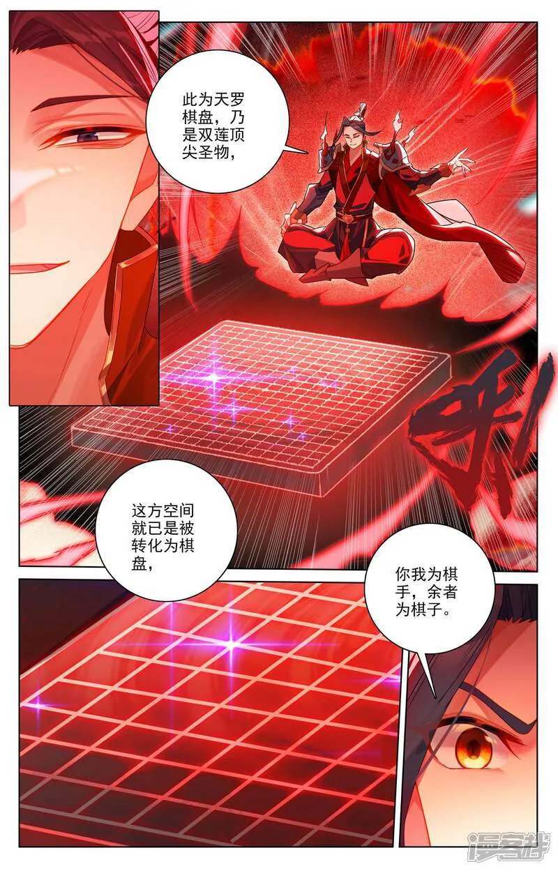 第639话上 天罗棋盘 第6页