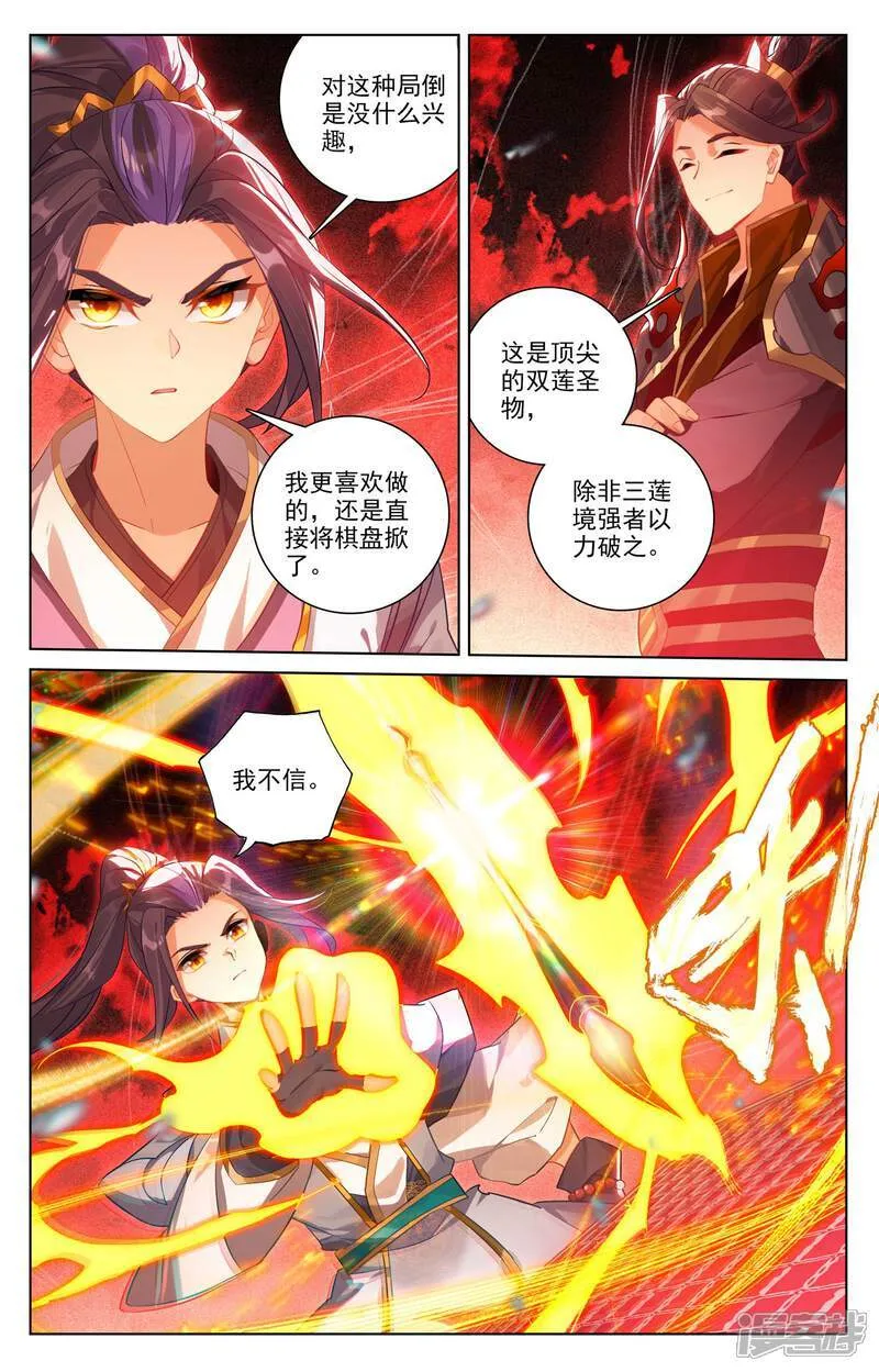 第639话上 天罗棋盘 第8页