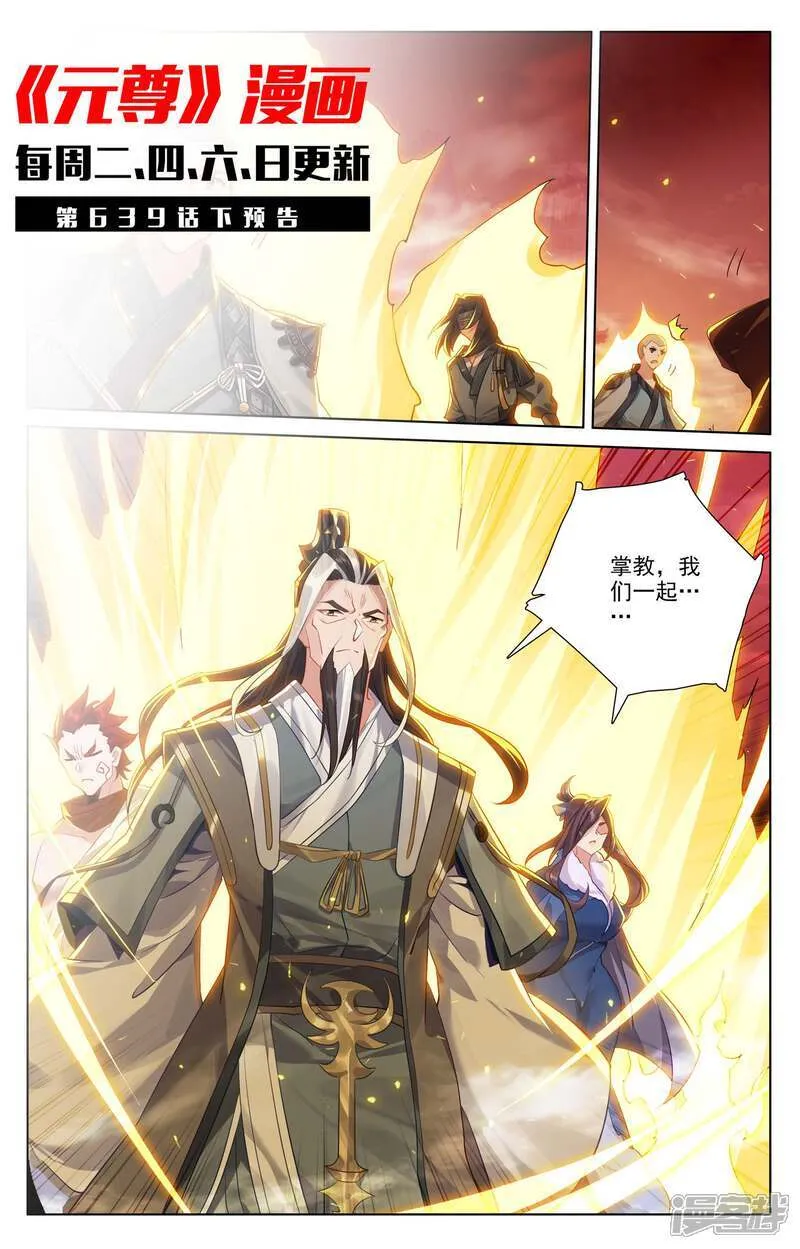 第639话上 天罗棋盘 第12页