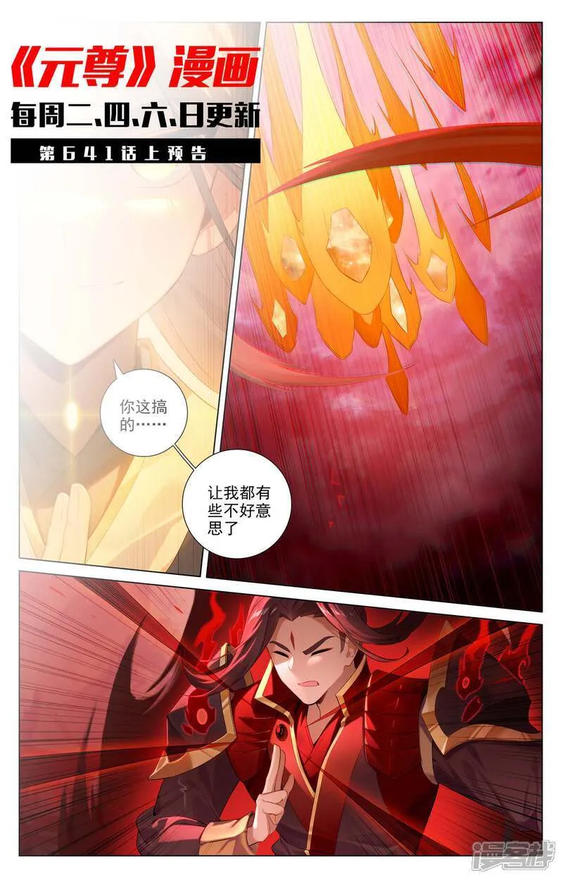 第640话下 你图个啥 第11页