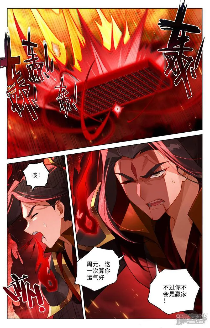 第641话上 天元九纹 第3页
