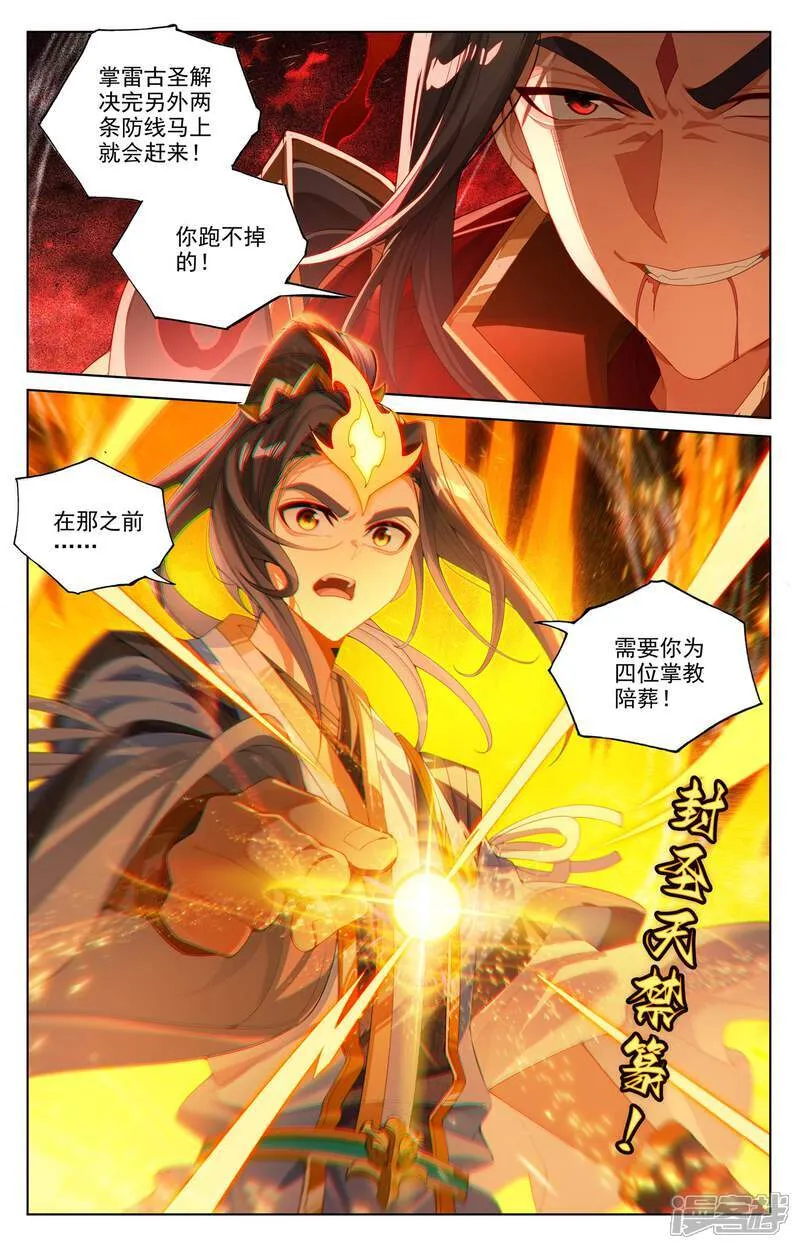 第641话上 天元九纹 第4页