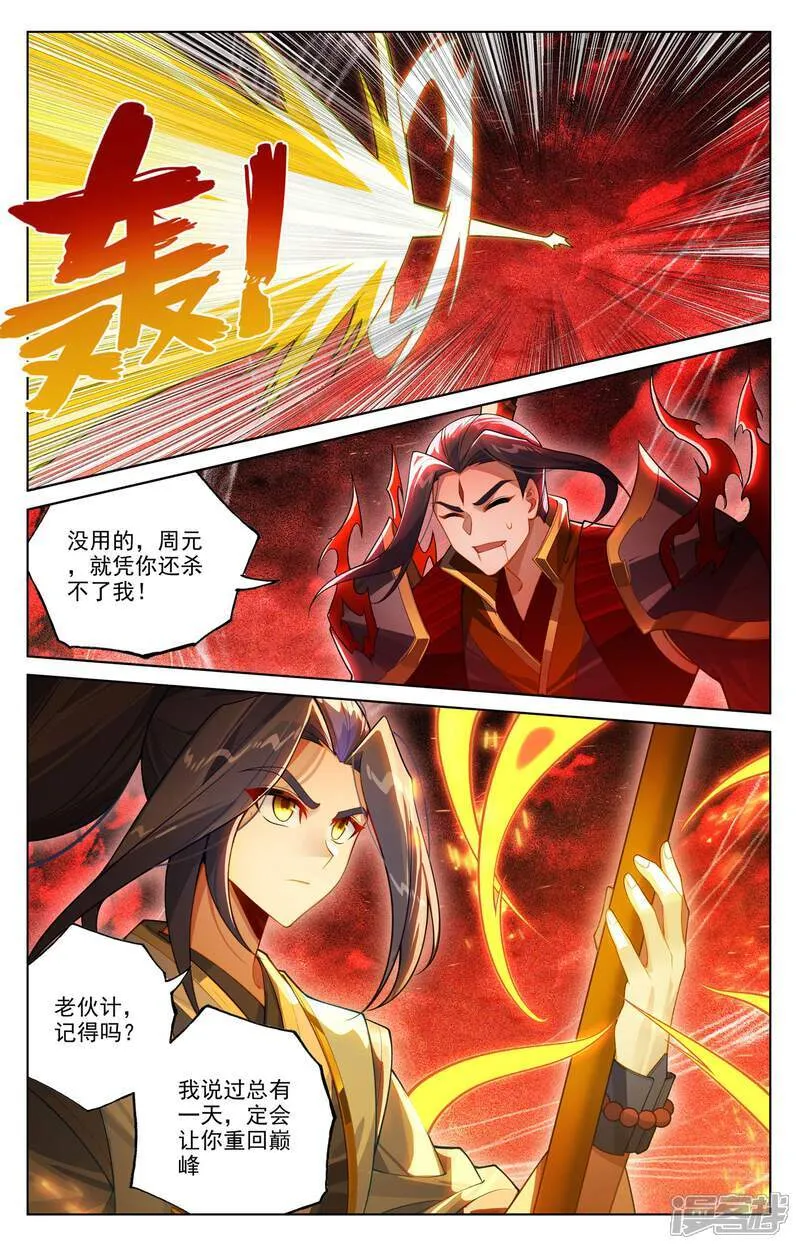 第641话上 天元九纹 第7页