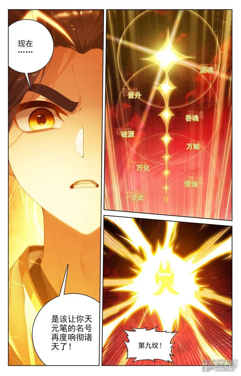 第641话上 天元九纹 第8页