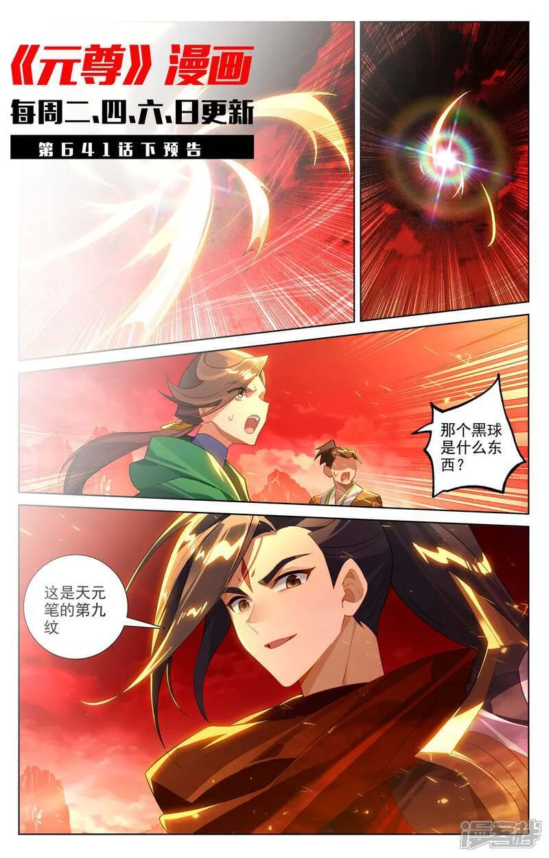 第641话上 天元九纹 第11页