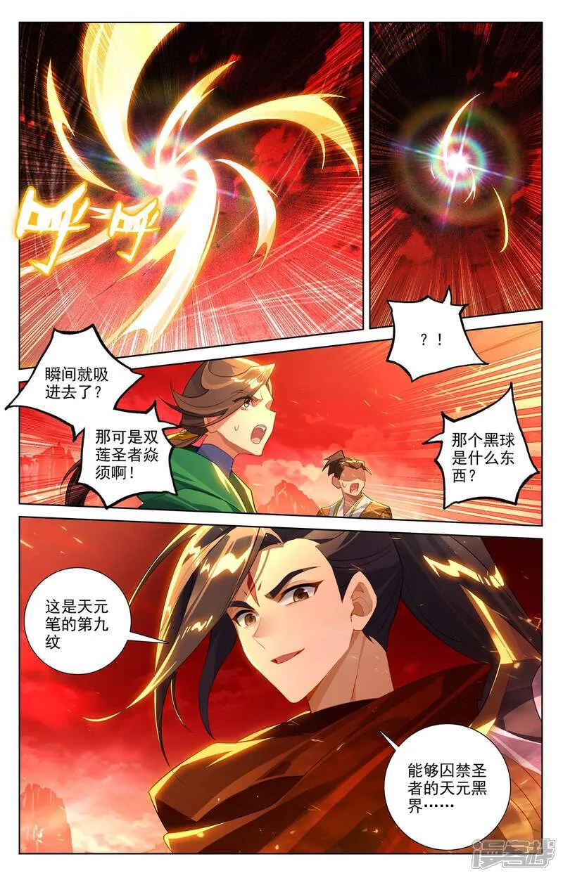 第641话下 天元九纹 第3页