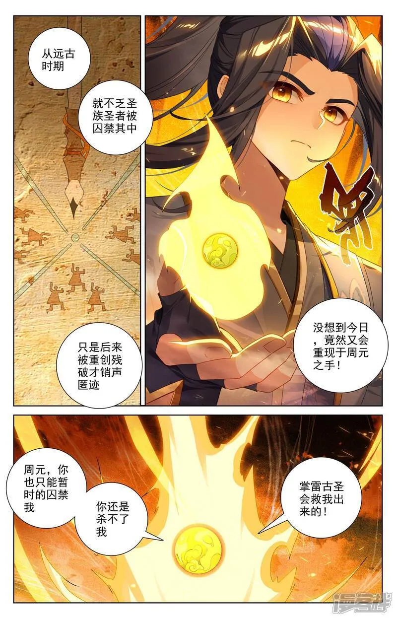 第641话下 天元九纹 第4页