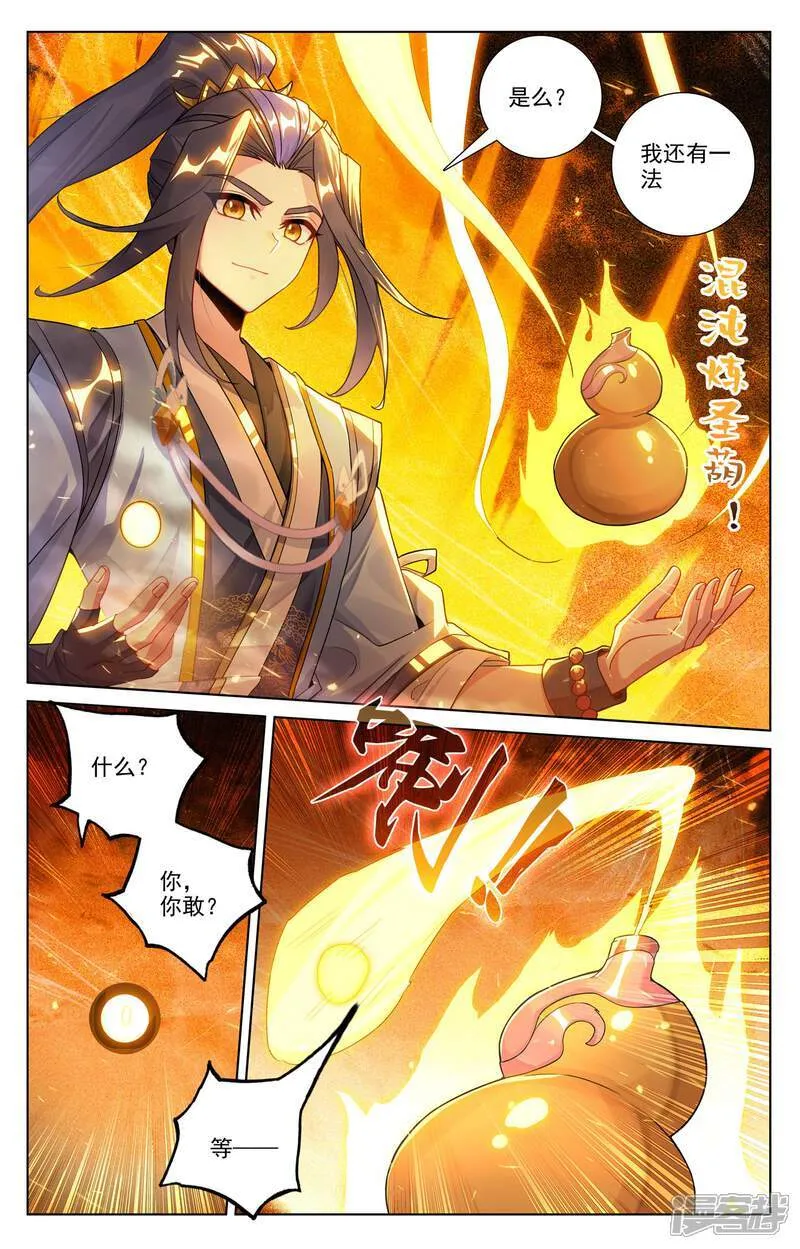 第641话下 天元九纹 第5页