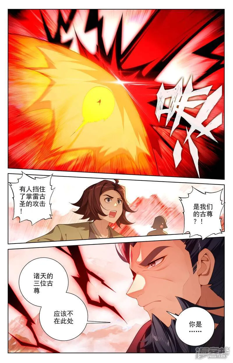 第641话下 天元九纹 第8页