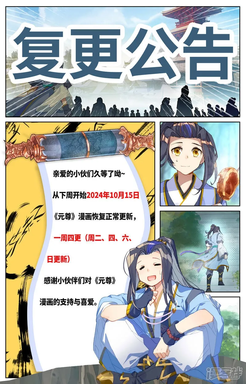 第641话下 天元九纹 第10页