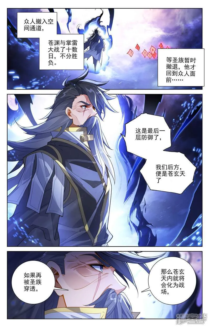 第642话上 苍玄之危 第5页