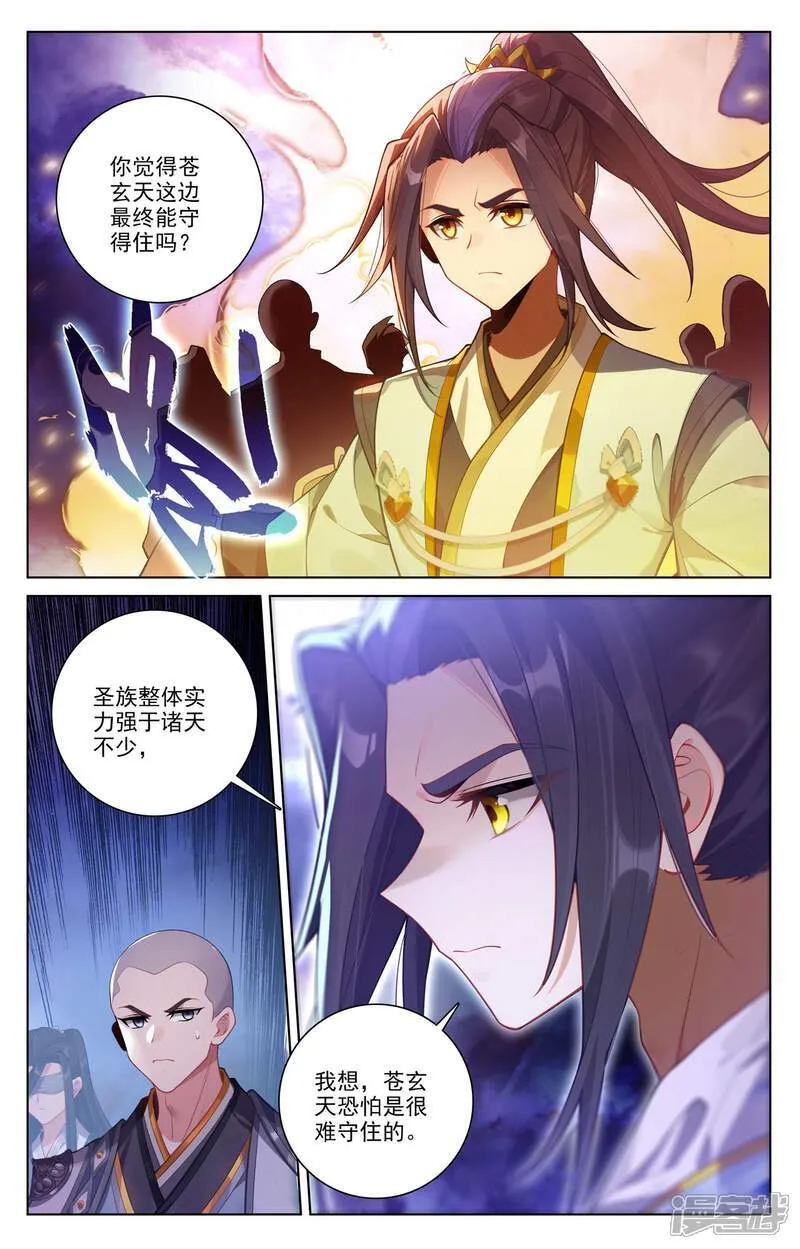 第642话上 苍玄之危 第6页