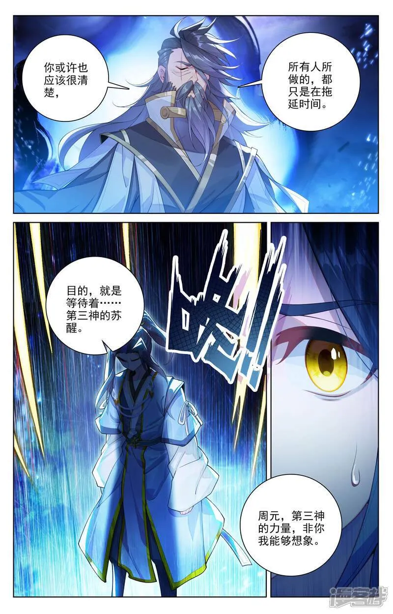 第642话上 苍玄之危 第7页