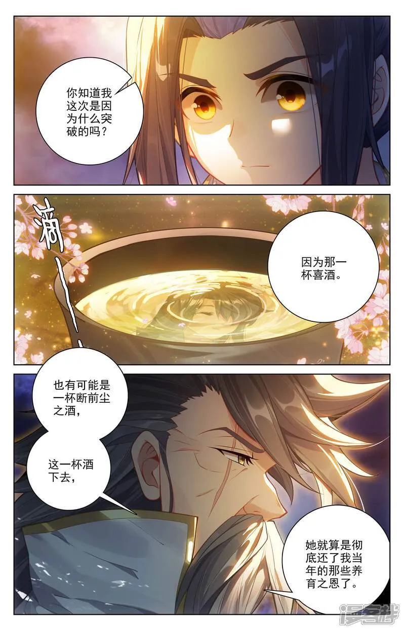 第642话上 苍玄之危 第8页