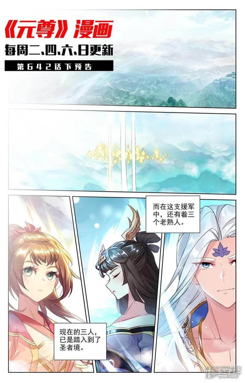 第642话上 苍玄之危 第11页