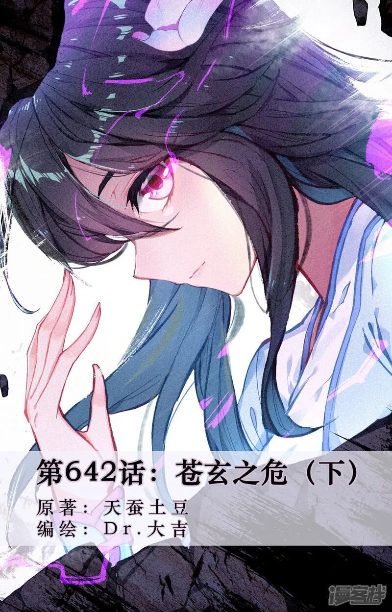 第642话下 苍玄之危 第1页