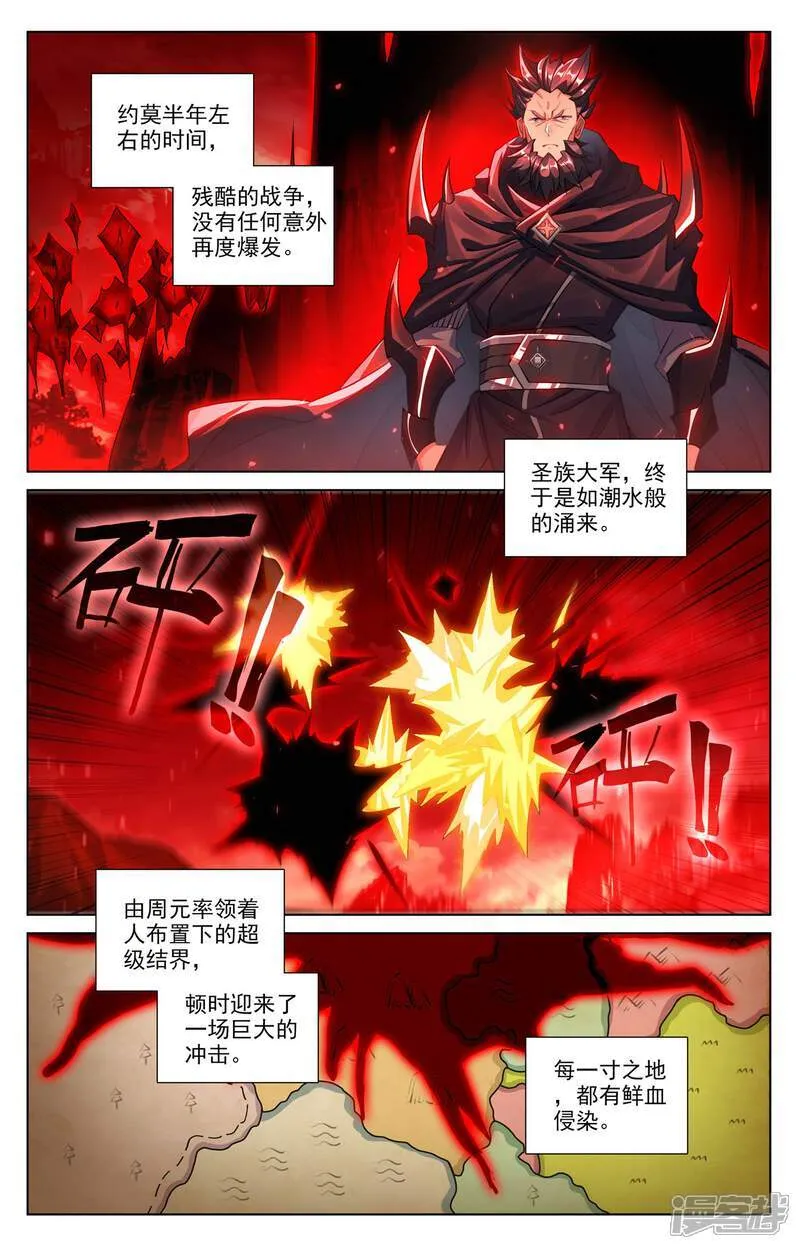 第642话下 苍玄之危 第3页