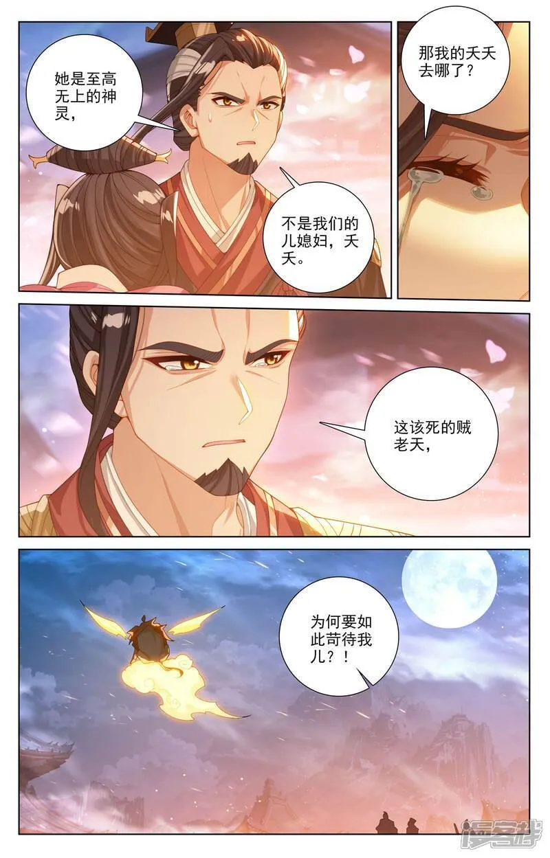 第642话下 苍玄之危 第9页