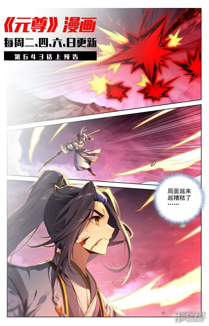 第642话下 苍玄之危 第11页