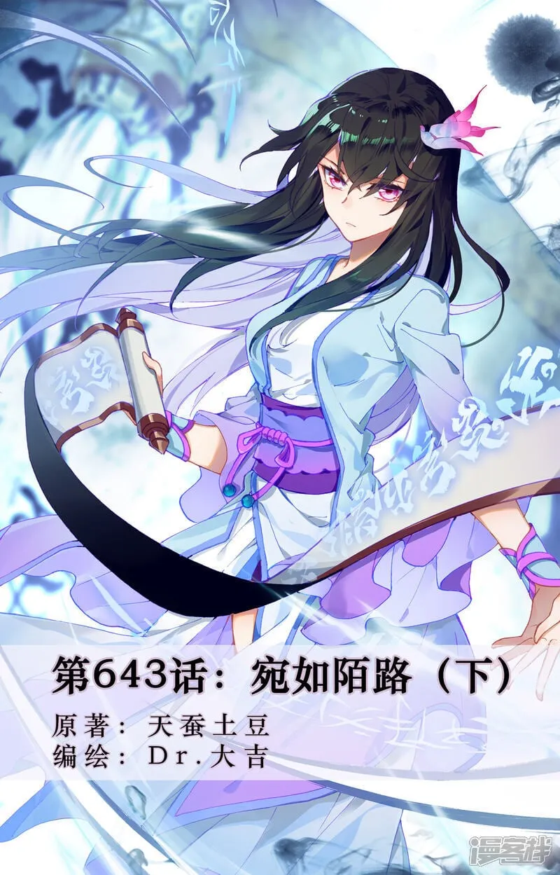 第643话下 宛如陌路 第1页