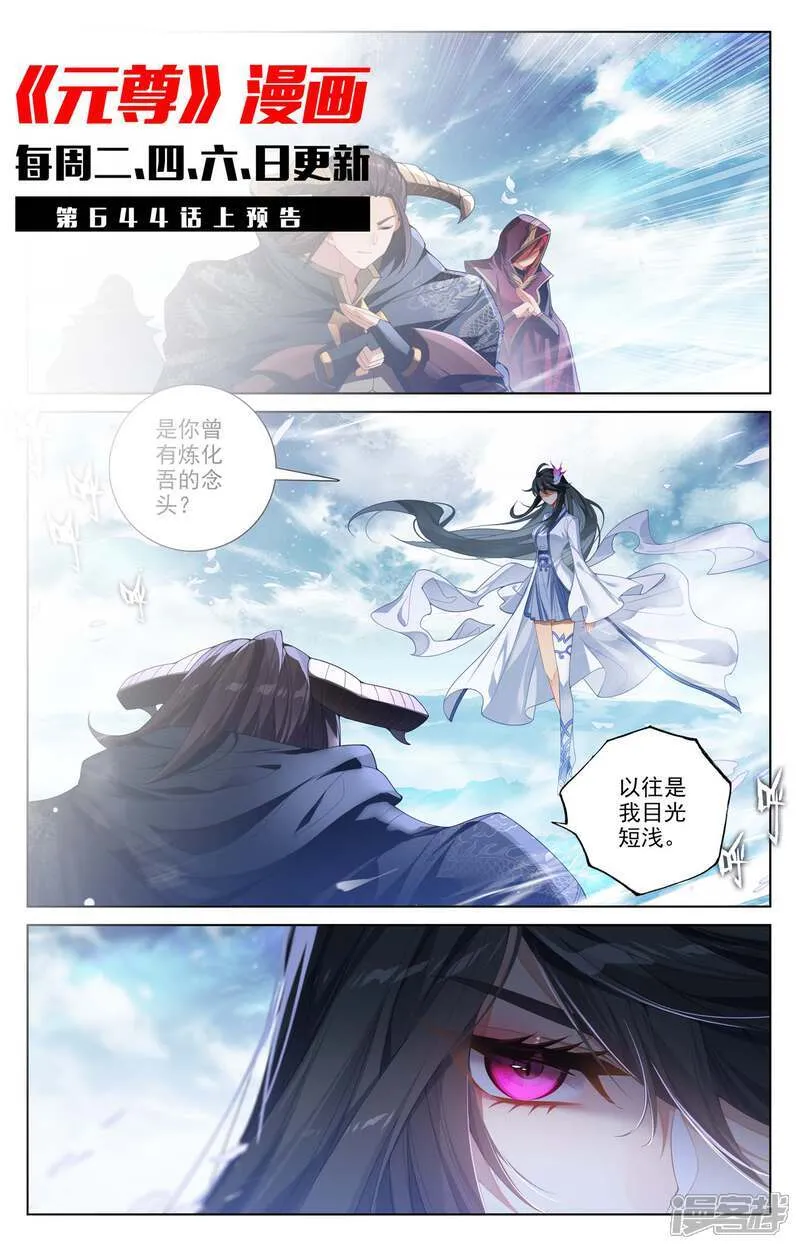 第643话下 宛如陌路 第11页