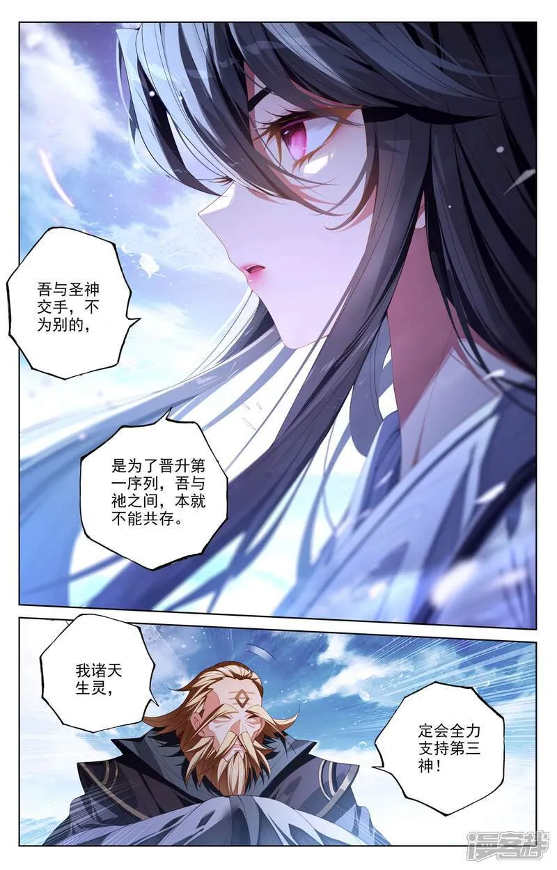 第644话上 反攻圣族 第3页