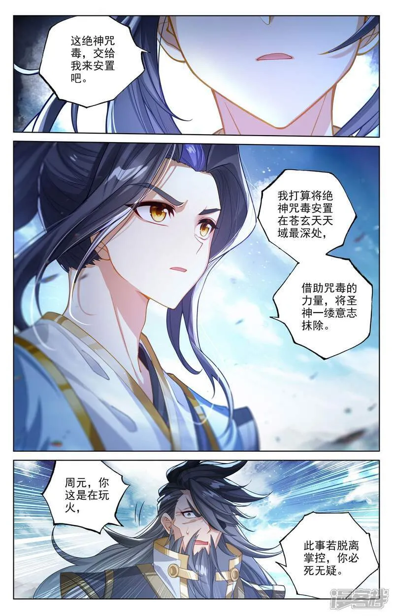 第644话上 反攻圣族 第5页