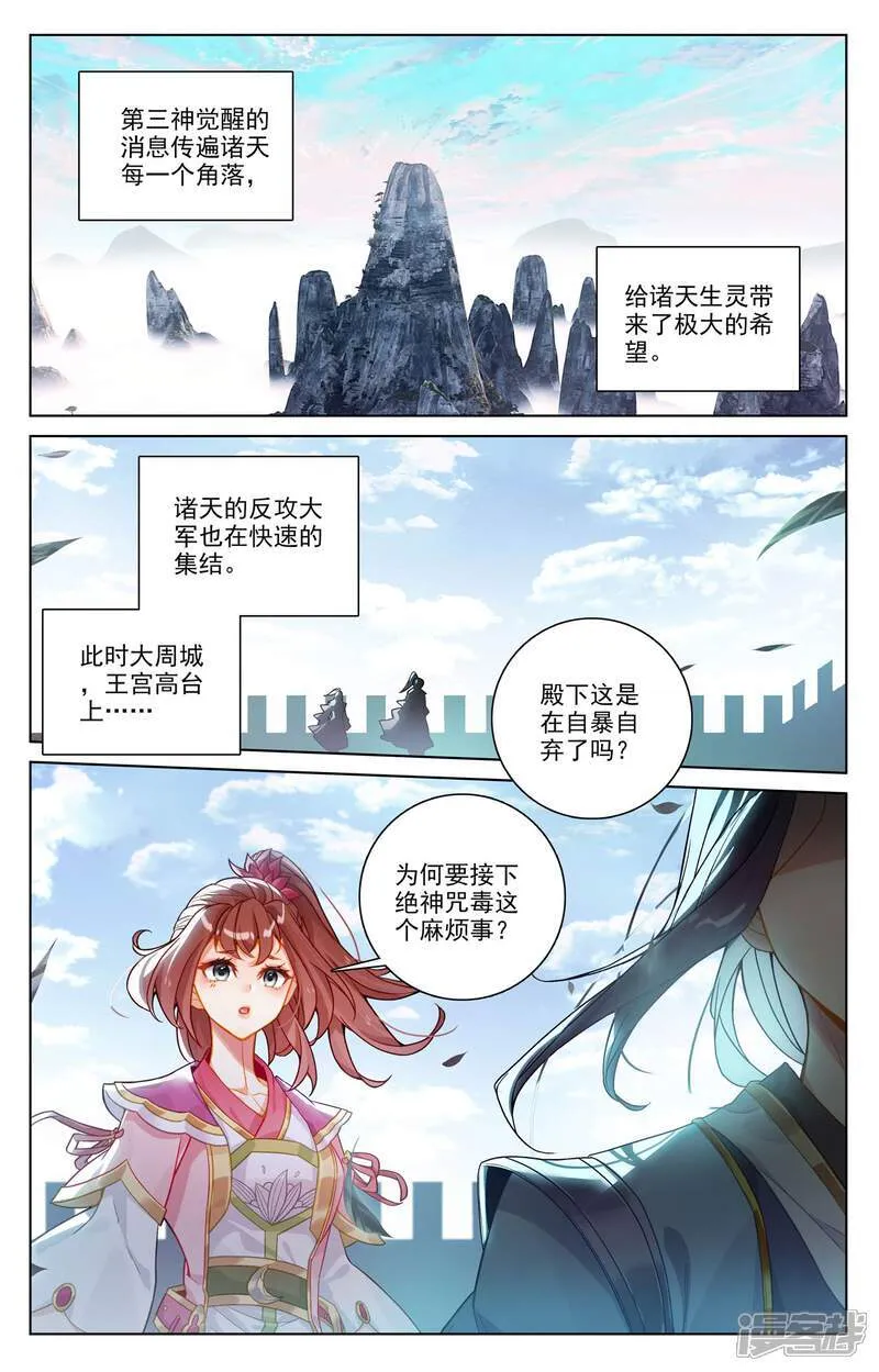 第644话上 反攻圣族 第7页