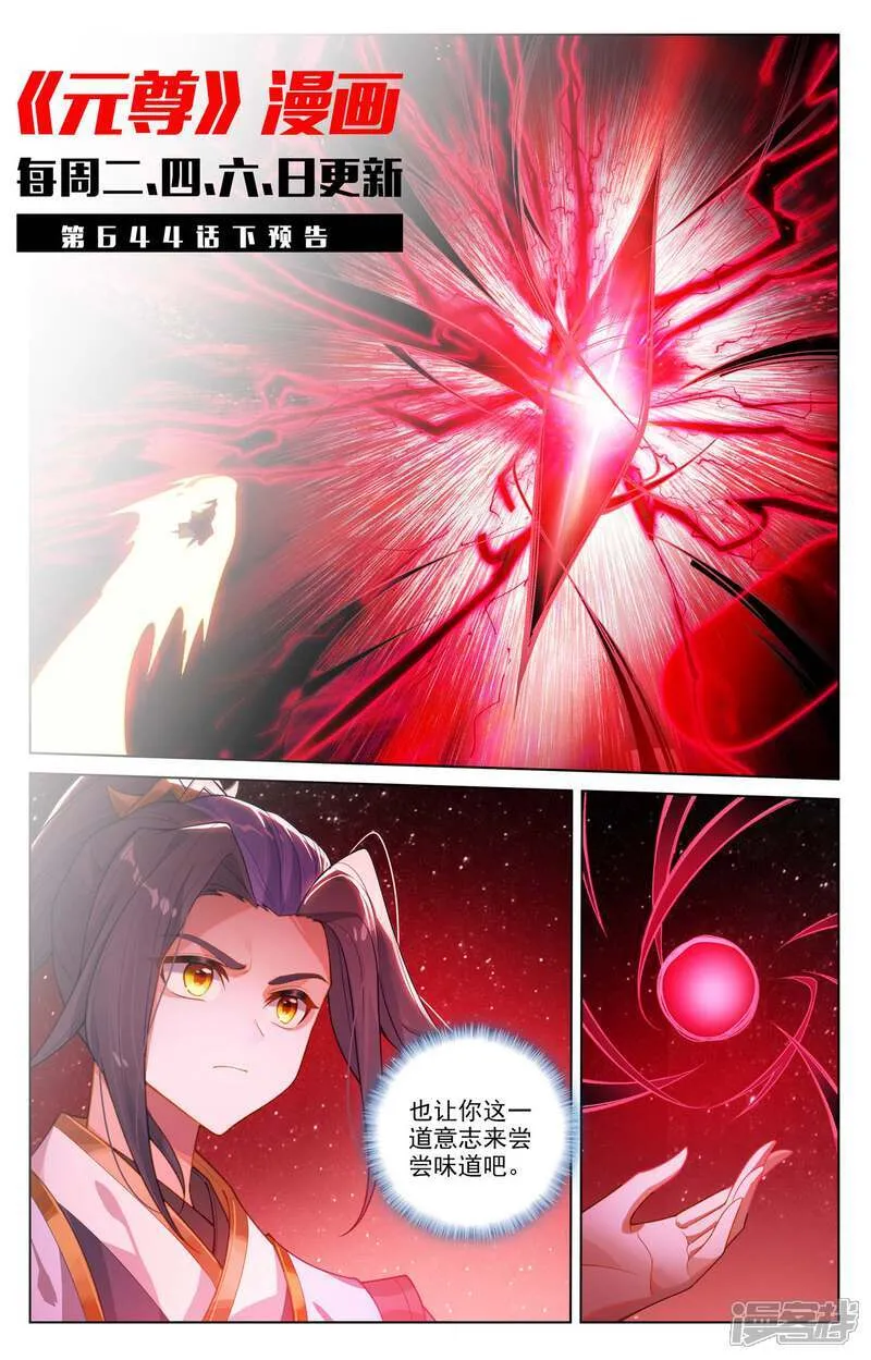 第644话上 反攻圣族 第11页