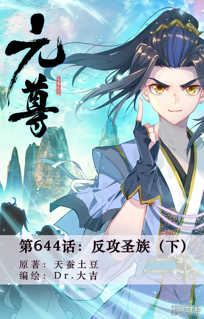第644话下 反攻圣族 第1页