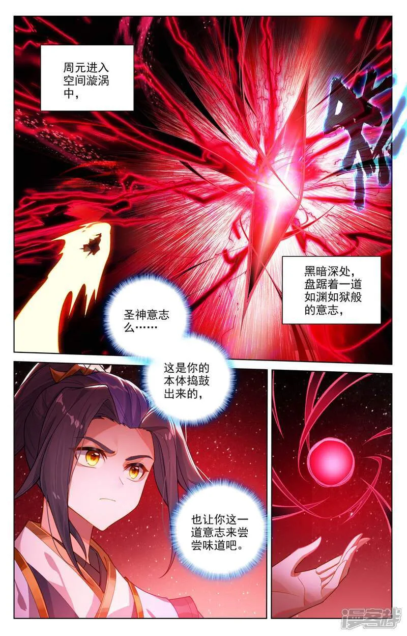 第644话下 反攻圣族 第2页