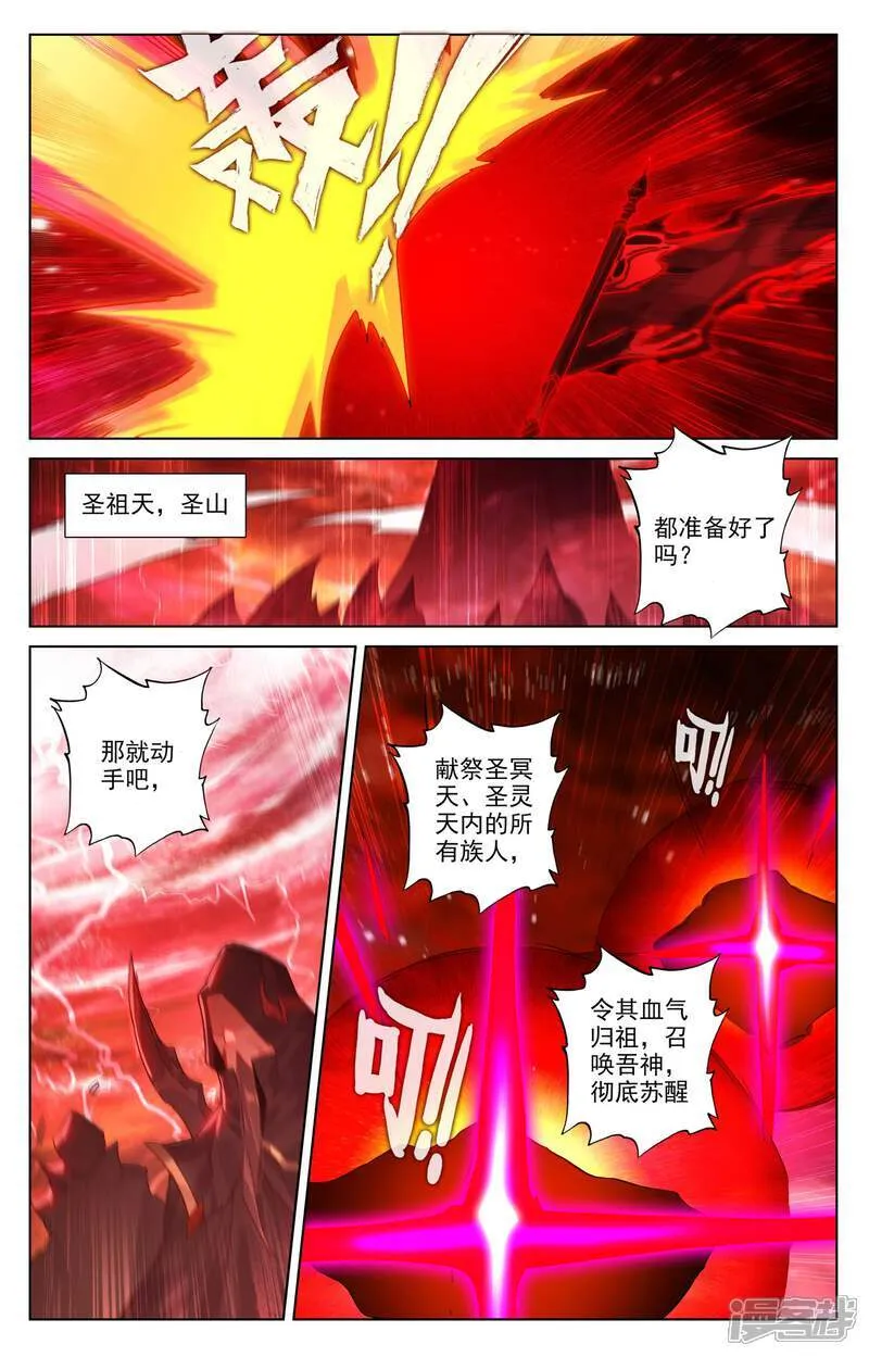 第644话下 反攻圣族 第6页