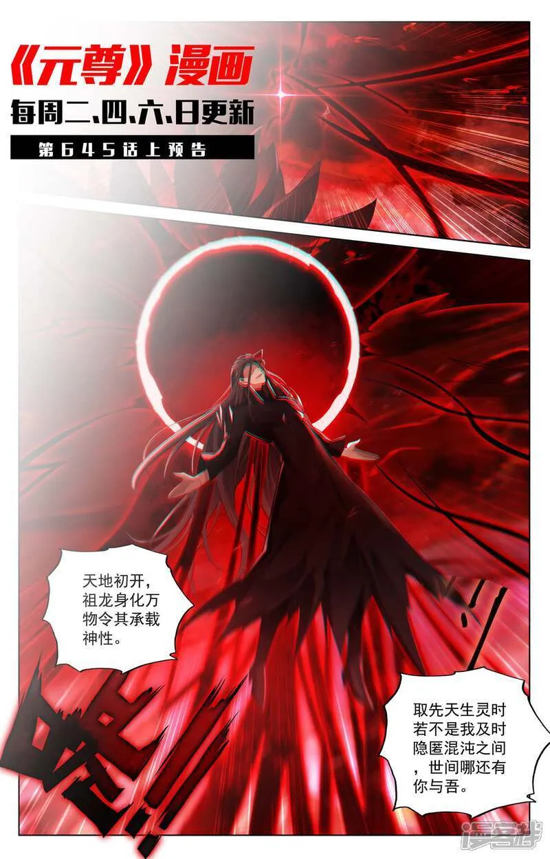 第644话下 反攻圣族 第11页