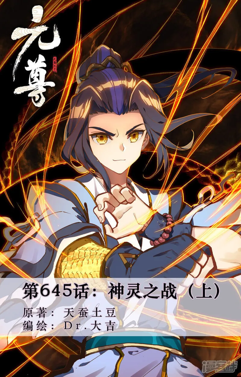 第645话上 神灵之战 第1页