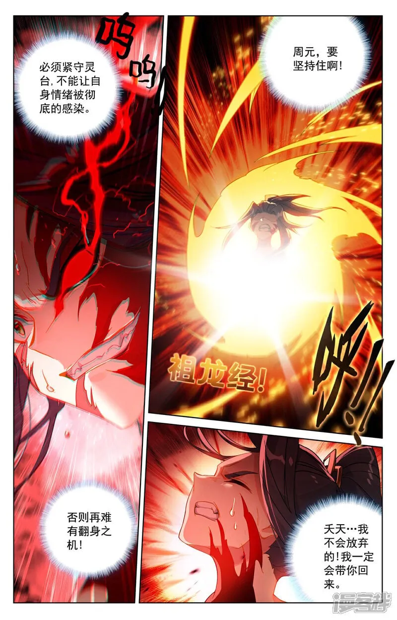 第645话上 神灵之战 第3页