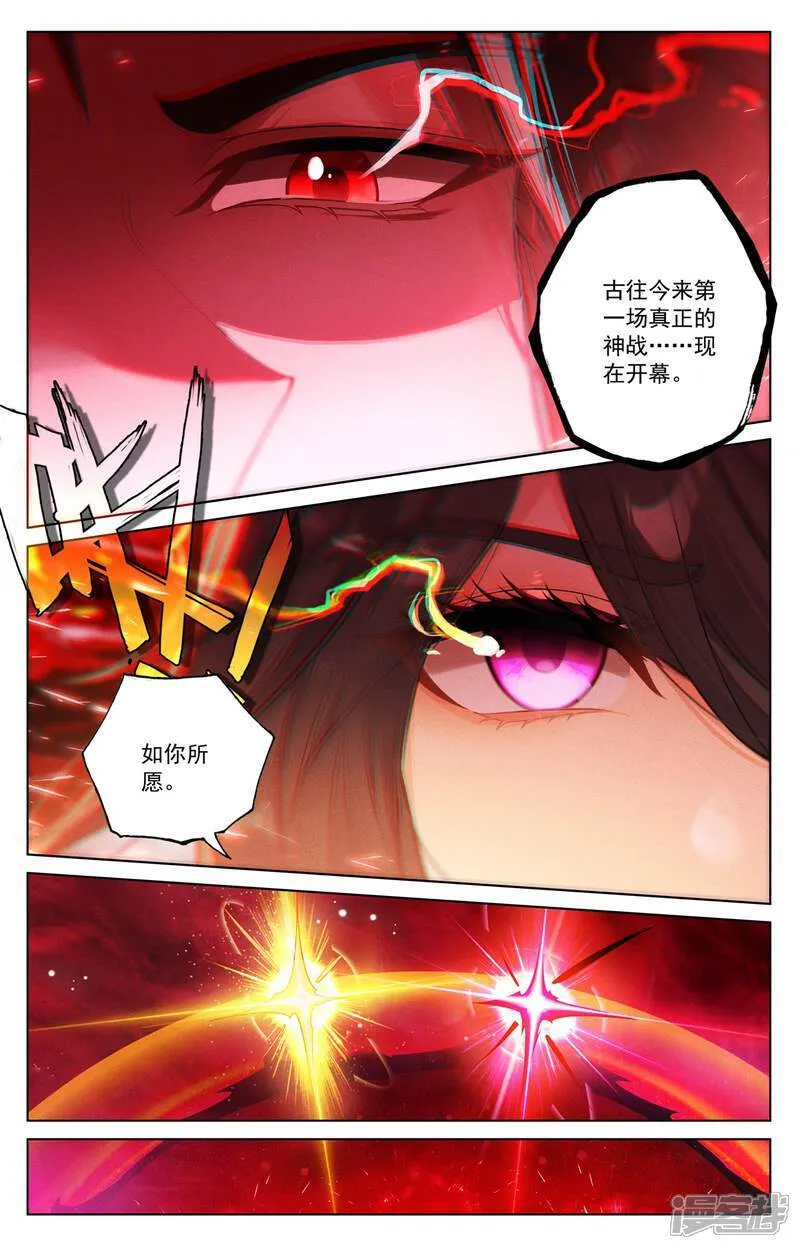 第645话上 神灵之战 第7页