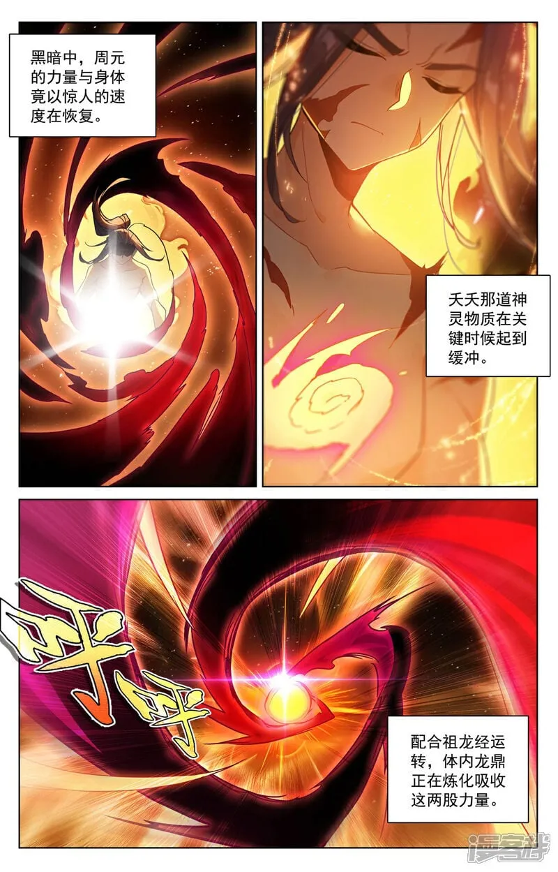 第645话上 神灵之战 第8页