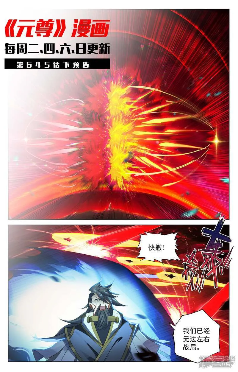 第645话上 神灵之战 第11页