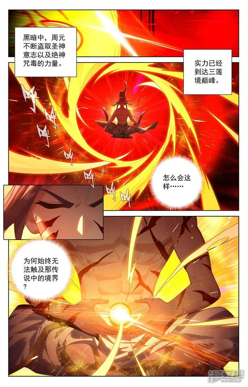 第645话下 神灵之战 第8页