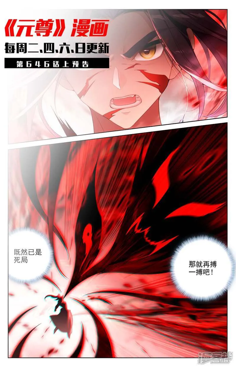 第645话下 神灵之战 第11页