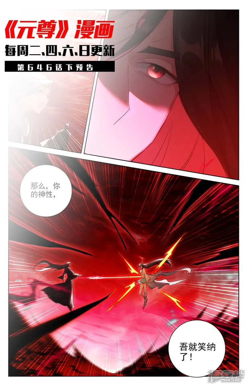 第646话上 多年谋划 第11页