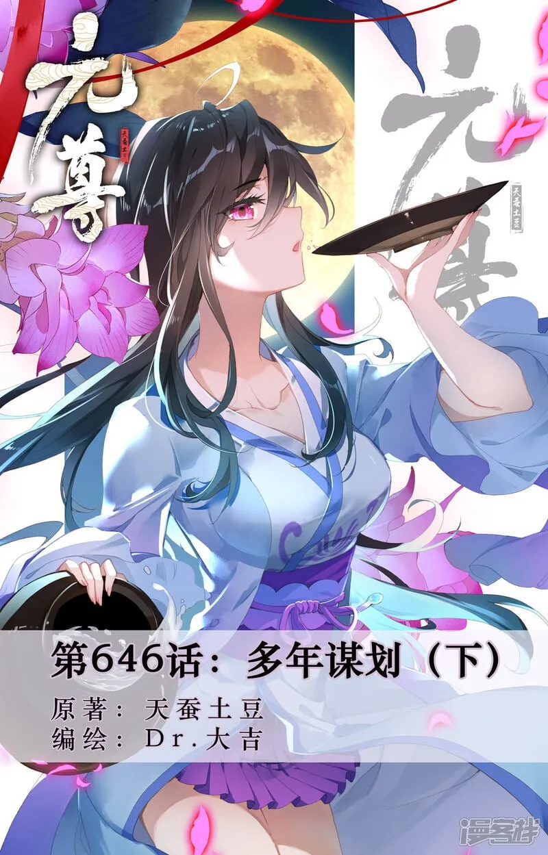 第646话下 多年谋划 第1页