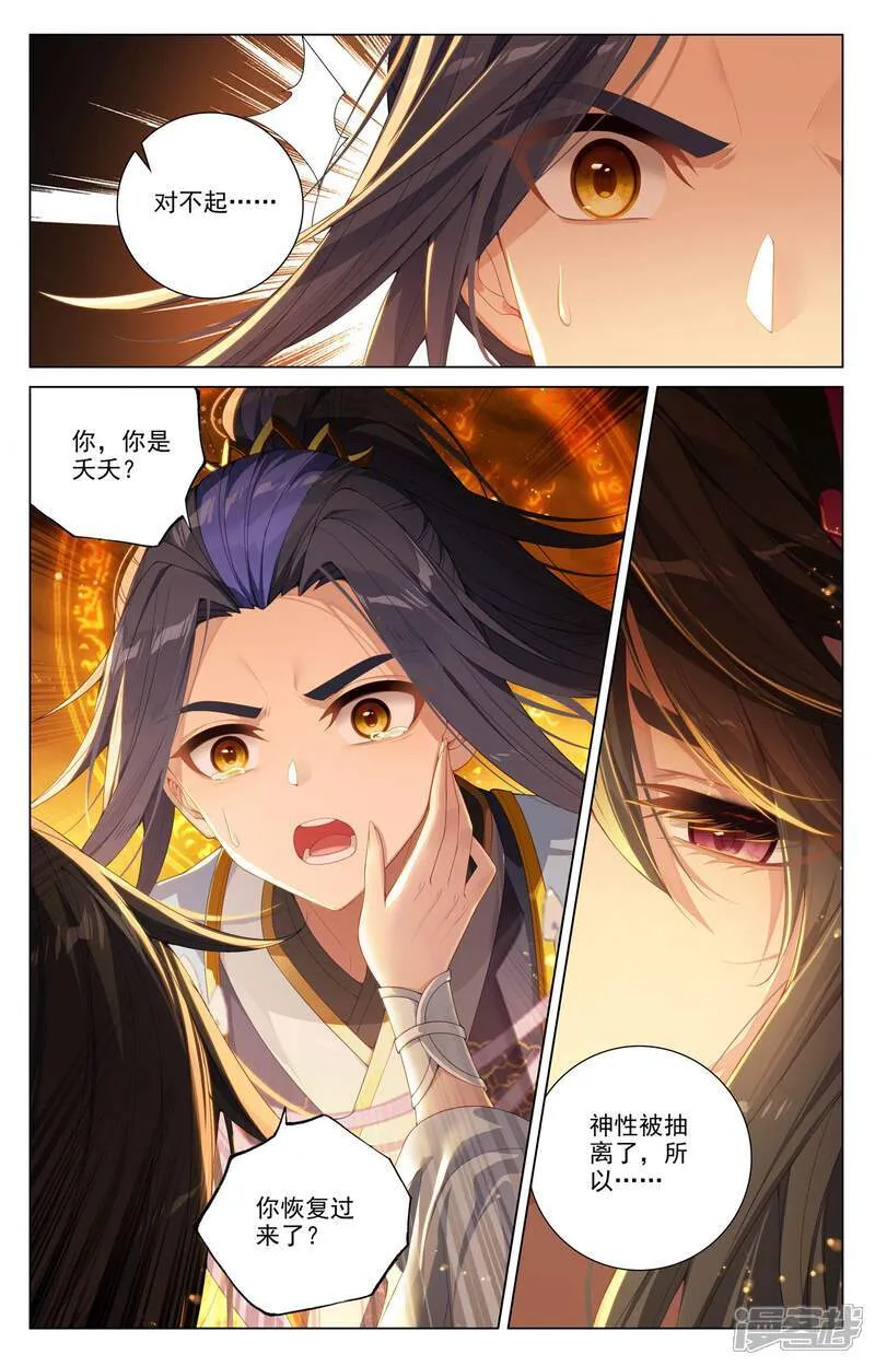 第647话上 含毒之蜜 第3页