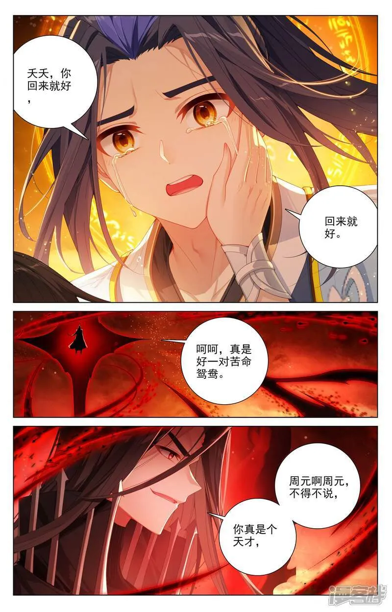 第647话上 含毒之蜜 第4页