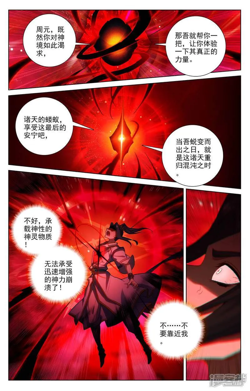 第647话下 含毒之蜜 第8页