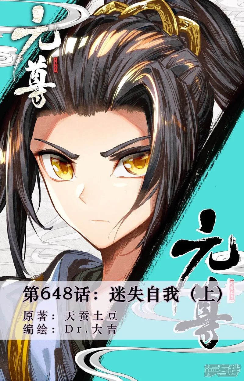 第648话上 迷失自我 第1页
