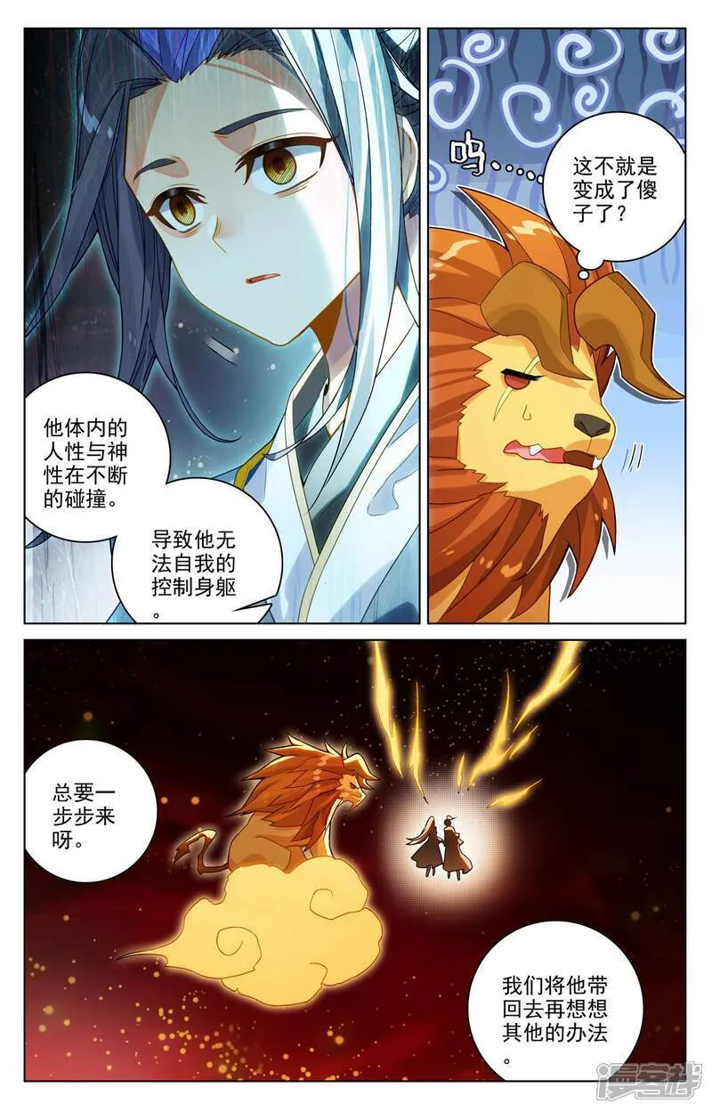 第648话下 迷失自我 第3页