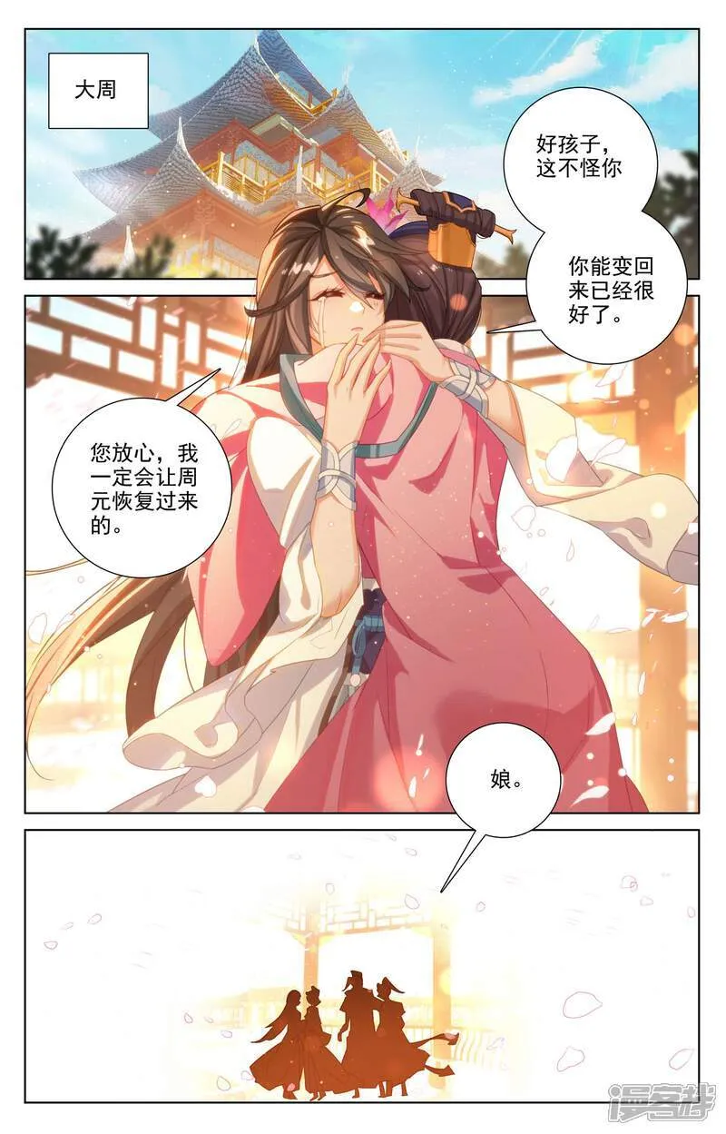 第648话下 迷失自我 第5页