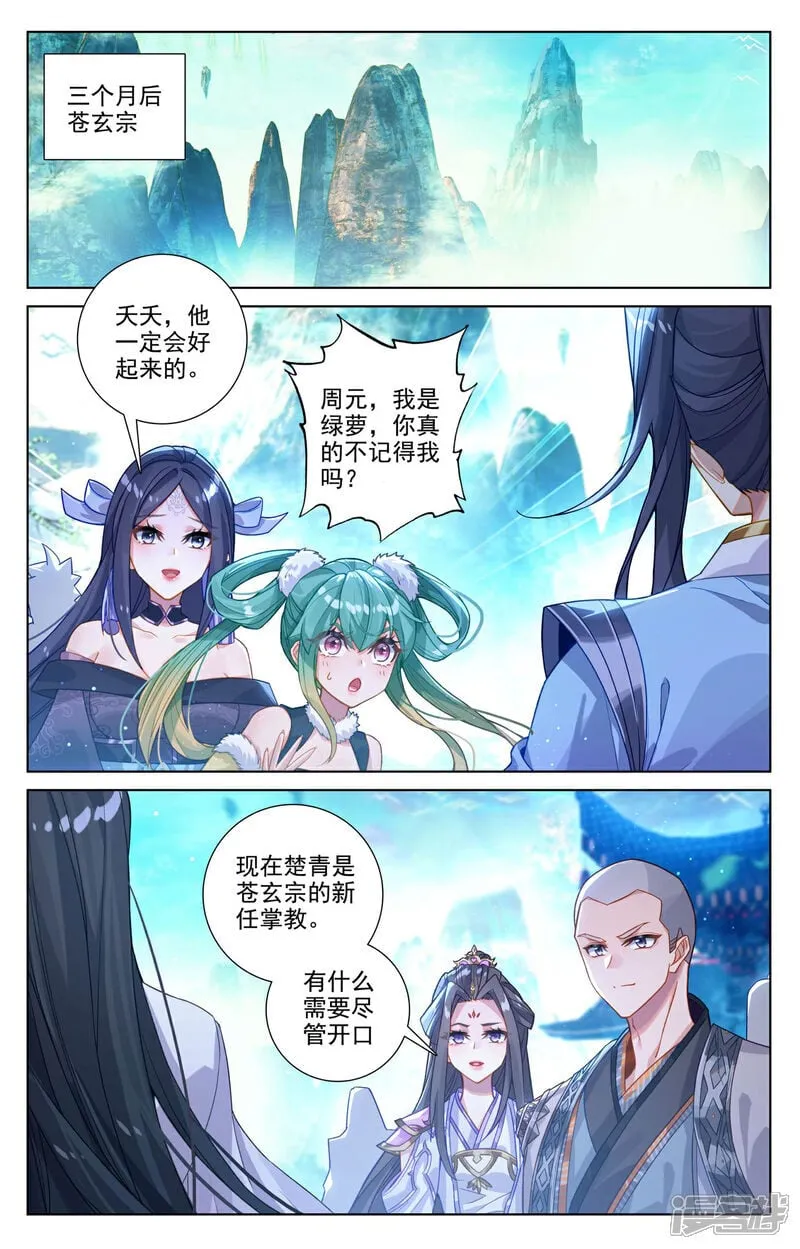 第648话下 迷失自我 第7页