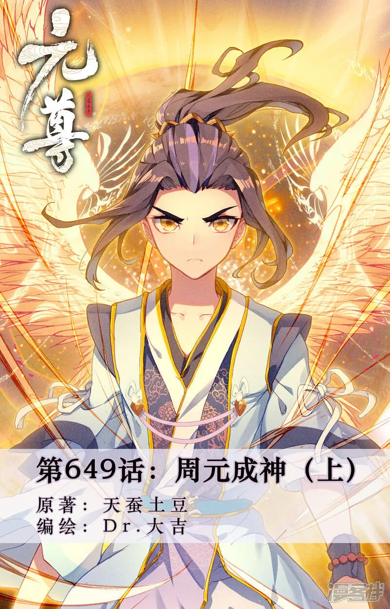 第649话上 周元成神 第1页